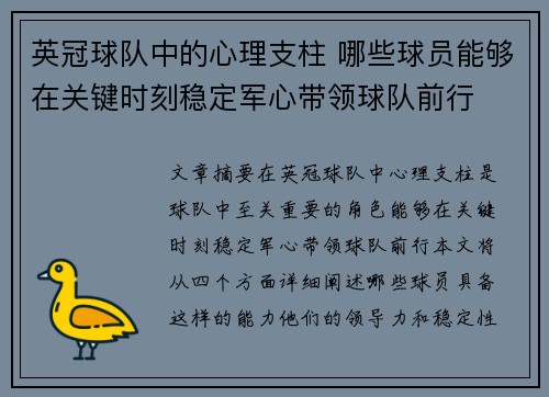 英冠球队中的心理支柱 哪些球员能够在关键时刻稳定军心带领球队前行