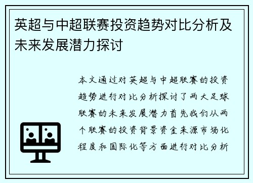 英超与中超联赛投资趋势对比分析及未来发展潜力探讨