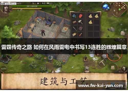 雷霆传奇之路 如何在风雨雷电中书写13连胜的辉煌篇章