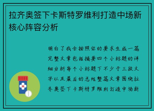 拉齐奥签下卡斯特罗维利打造中场新核心阵容分析 拉齐奥签下卡斯特罗维利打造中场新核心阵容分析
