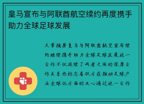 皇马宣布与阿联酋航空续约再度携手助力全球足球发展